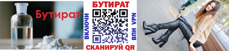 Бутират оксибутират  маркетплейс Telegram  Гвардейск 