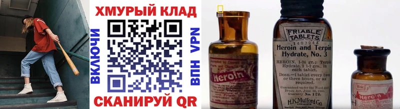 Героин хмурый  что такое   Гвардейск 